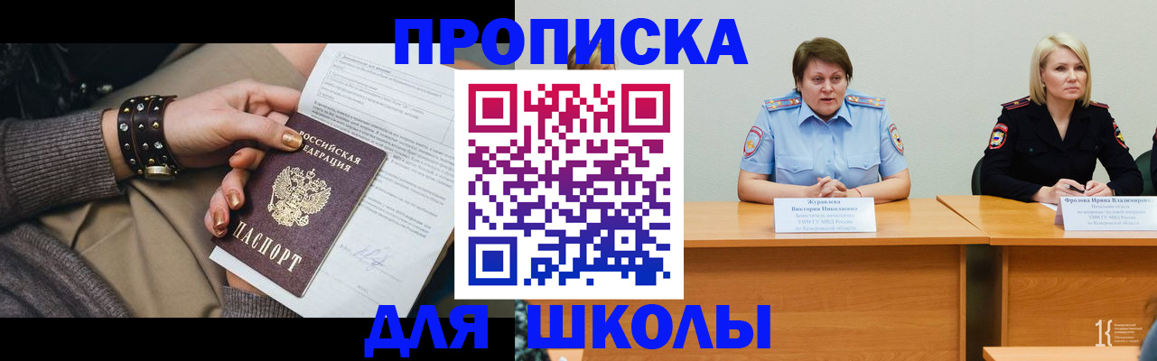 прописка для работы в Иркутской области