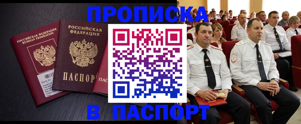 прописка для школы в Иркутской области