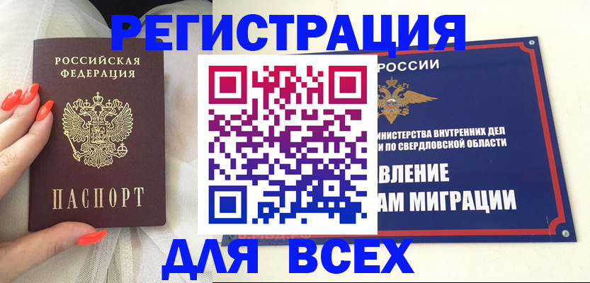 прописка иностранных граждан в Иркутской области