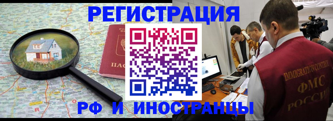 прописка законно в Иркутской области
